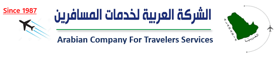 الشركة العربية لخدمات المسافرين